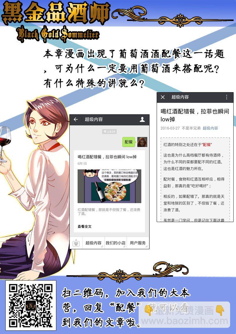 《黑金品酒师》第48话 天才对天才 第二题 2 第17页