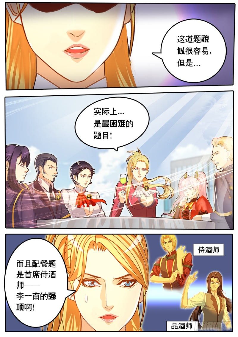 《黑金品酒师》第48话 天才对天才 第二题 2 第1页