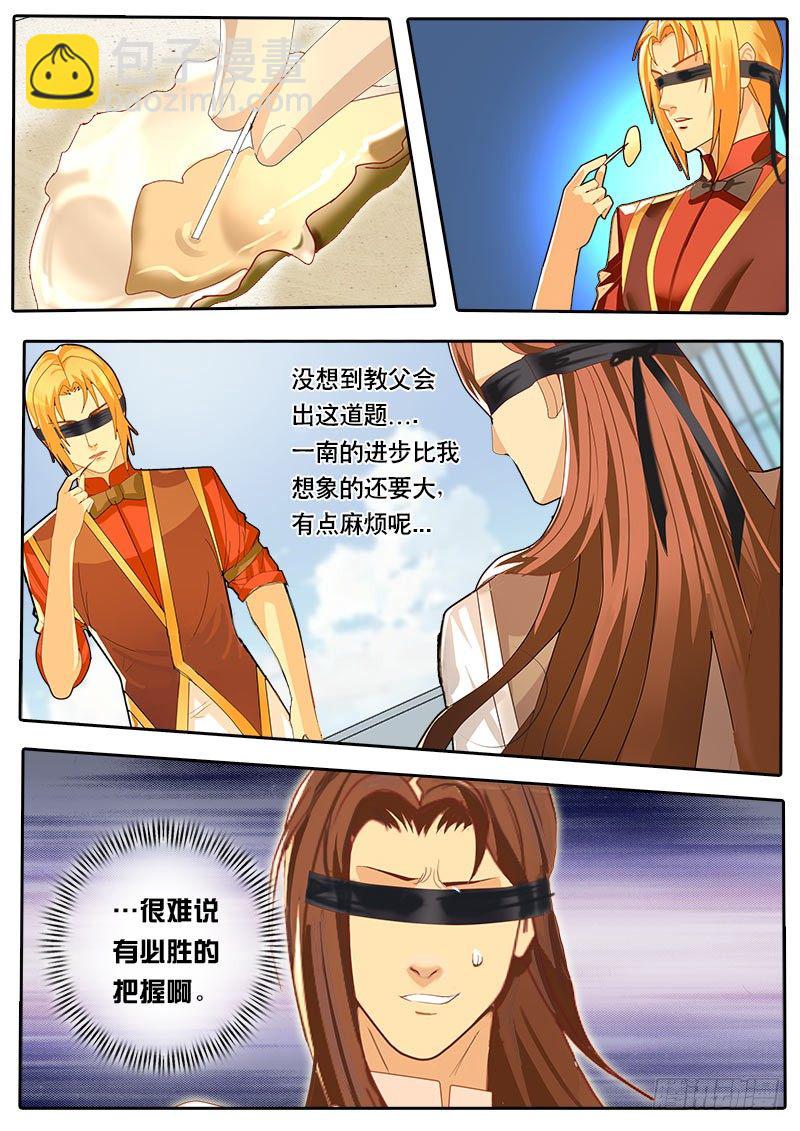 《黑金品酒师》第48话 天才对天才 第二题 2 第2页