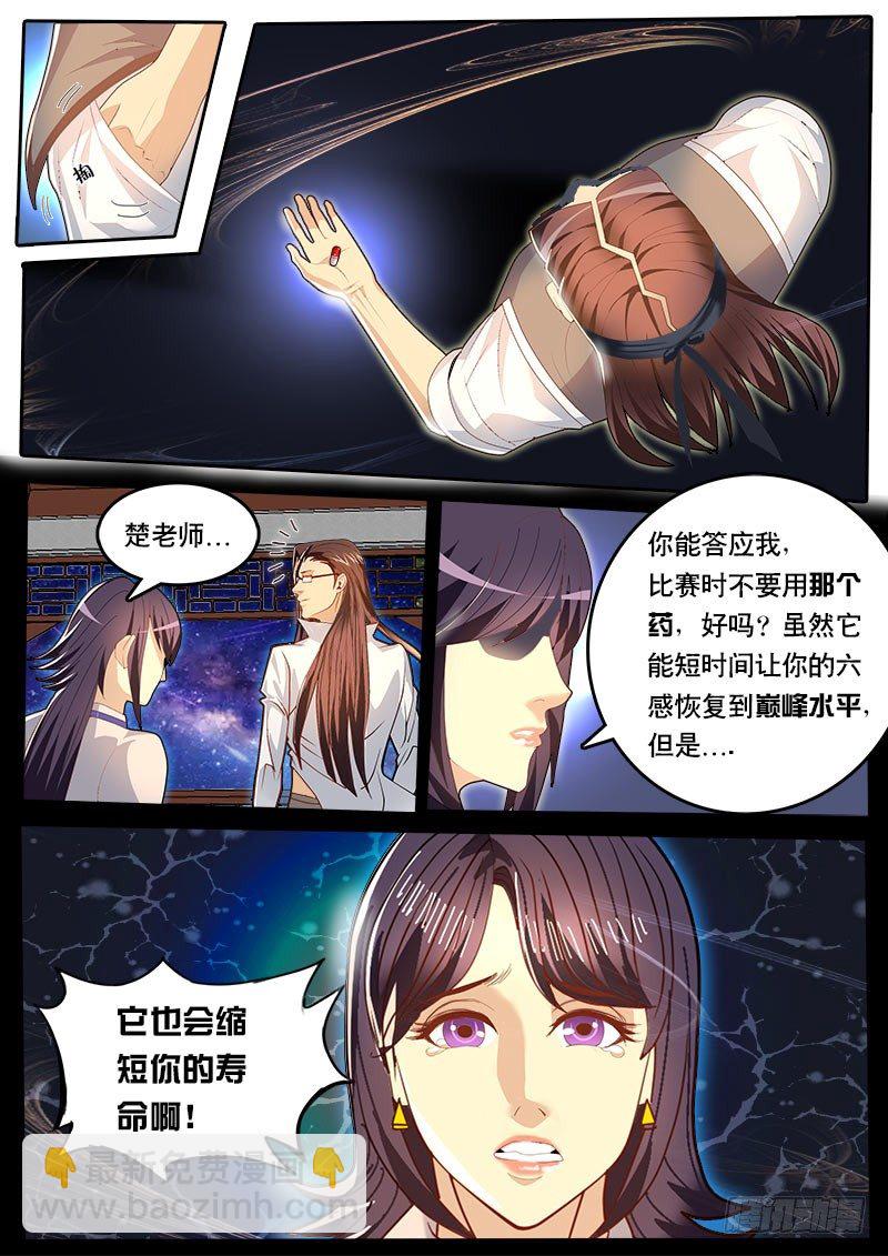 《黑金品酒师》第48话 天才对天才 第二题 2 第3页