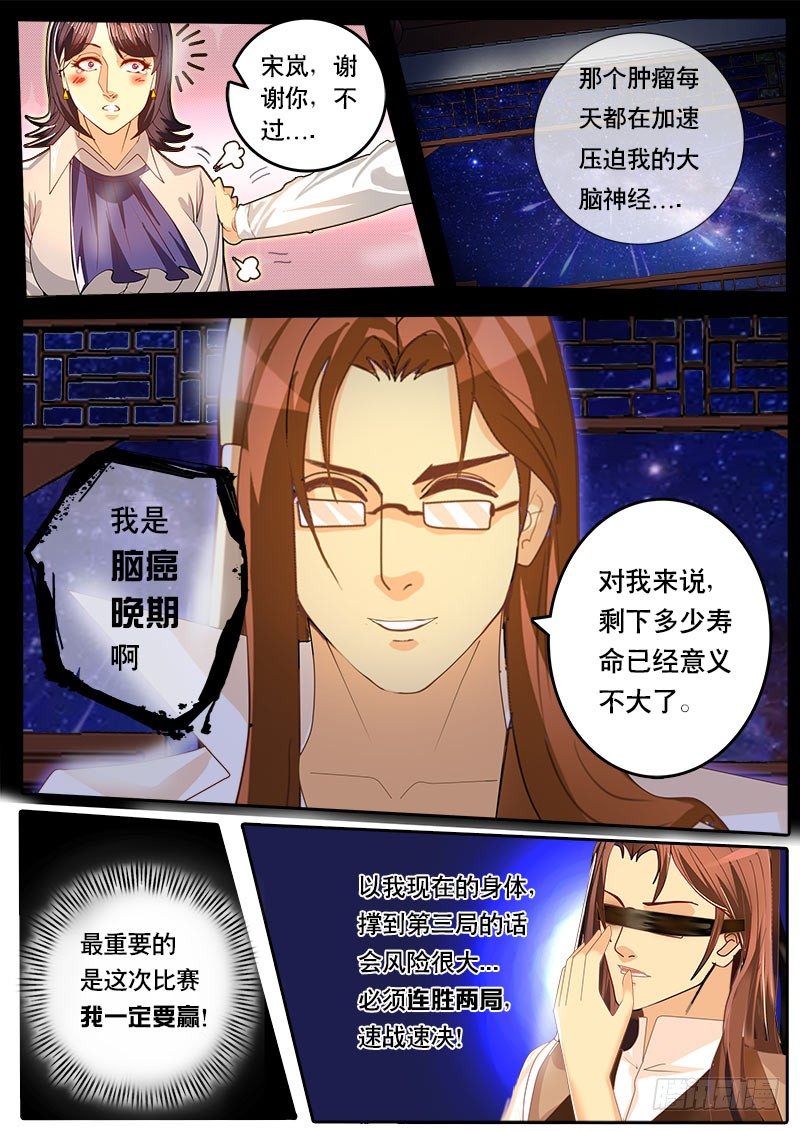 《黑金品酒师》第48话 天才对天才 第二题 2 第4页