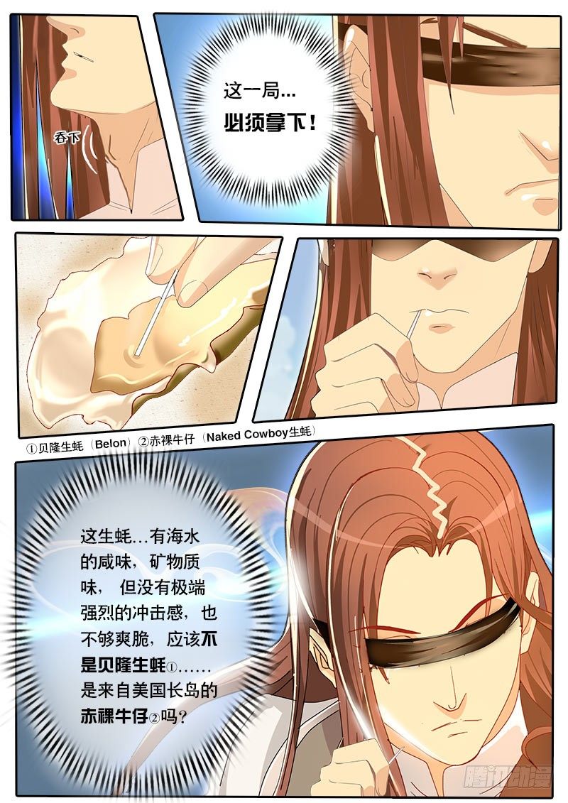 《黑金品酒师》第48话 天才对天才 第二题 2 第5页