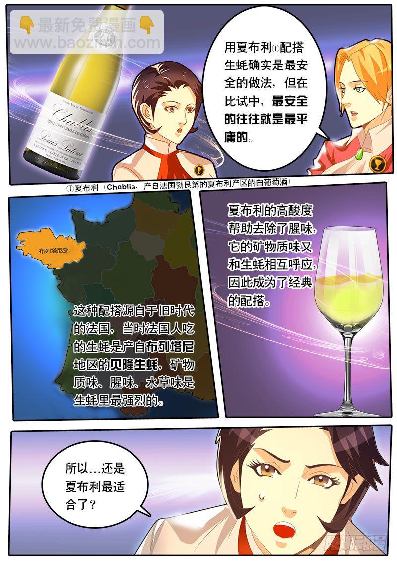 《黑金品酒师》第48话 天才对天才 第二题 2 第6页