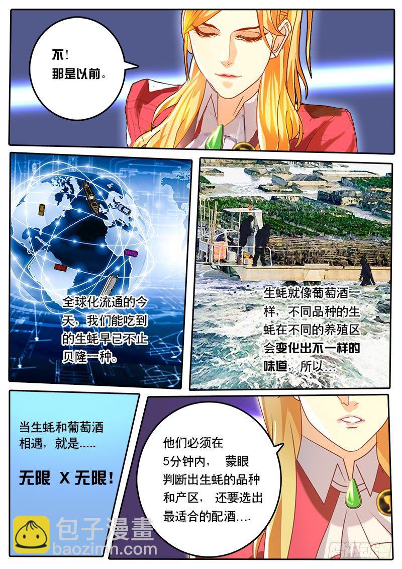 《黑金品酒师》第48话 天才对天才 第二题 2 第7页