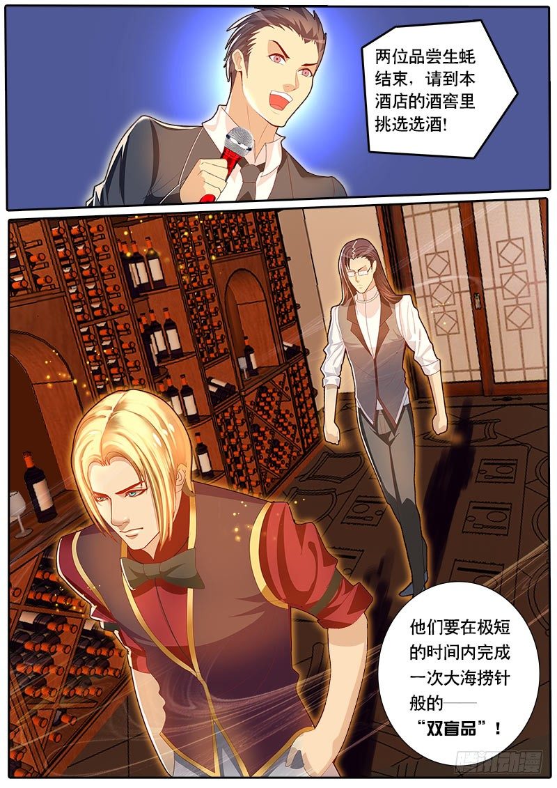 《黑金品酒师》第48话 天才对天才 第二题 2 第8页