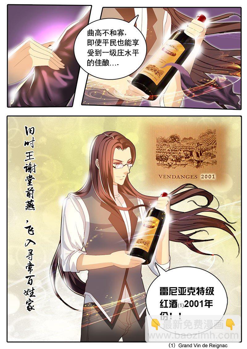 《黑金品酒师》第46话 天才对天才 第一题完 第11页