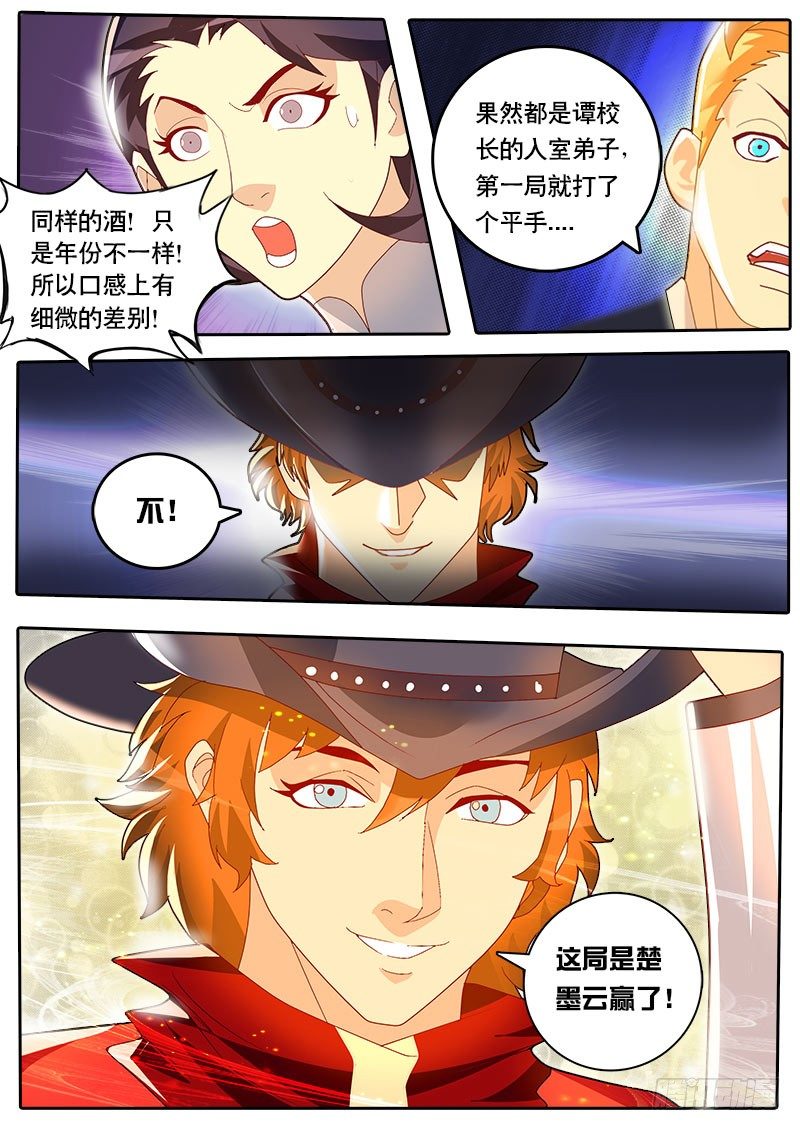 《黑金品酒师》第46话 天才对天才 第一题完 第12页