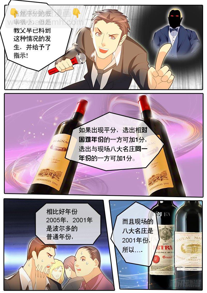 《黑金品酒师》第46话 天才对天才 第一题完 第13页
