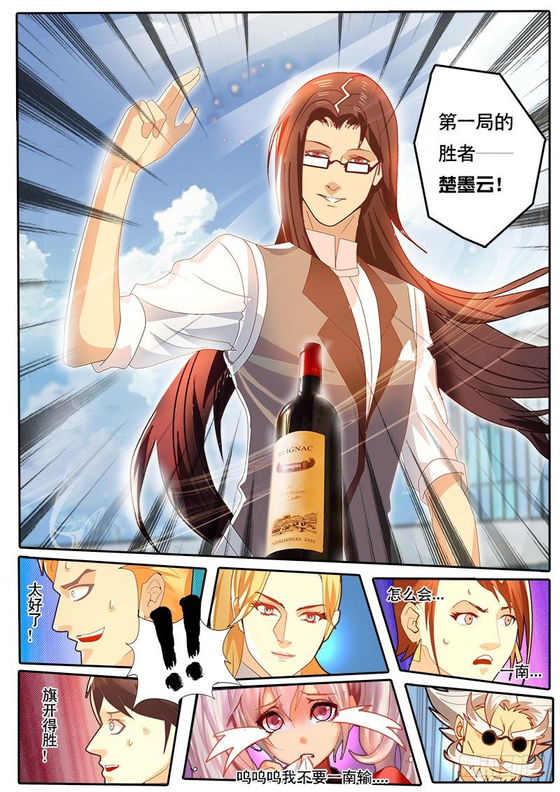 《黑金品酒师》第46话 天才对天才 第一题完 第14页