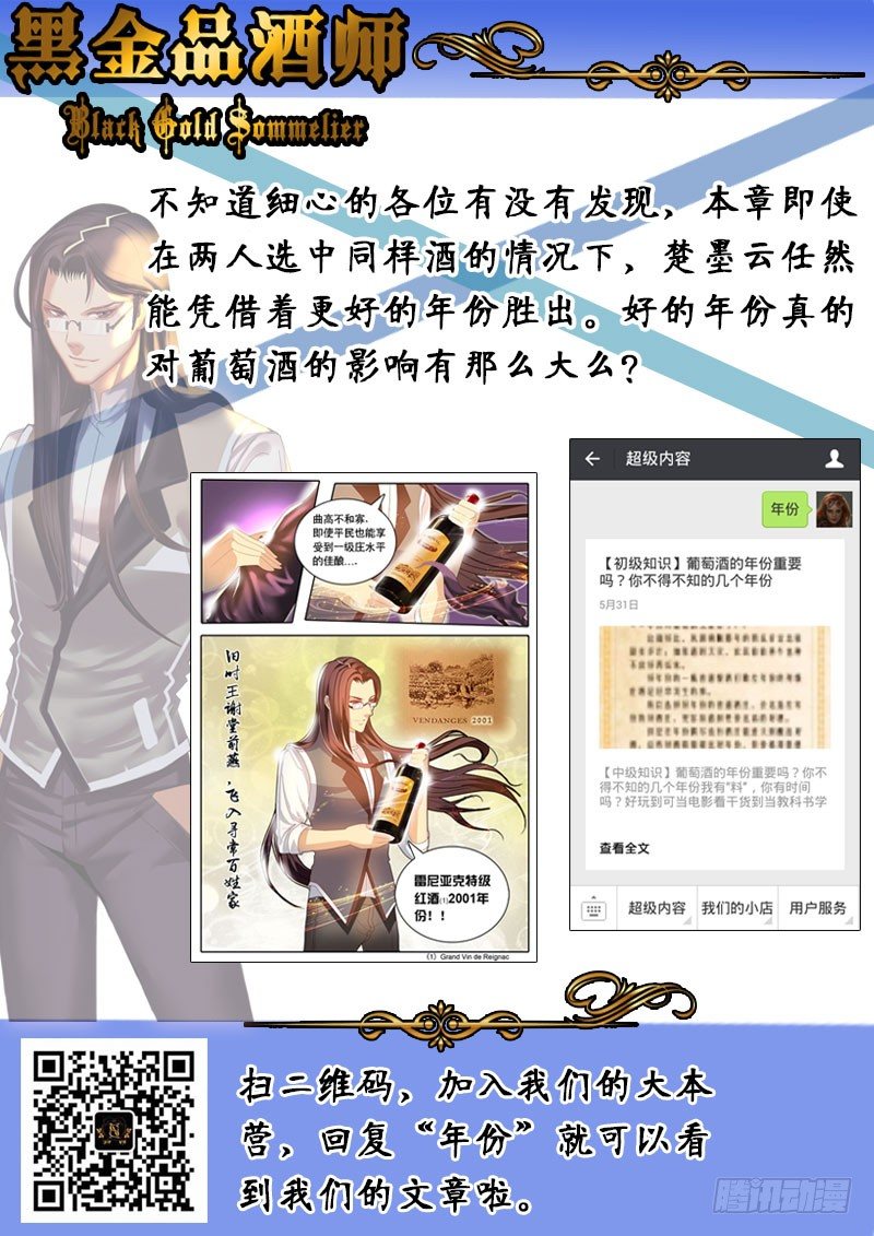 《黑金品酒师》第46话 天才对天才 第一题完 第21页