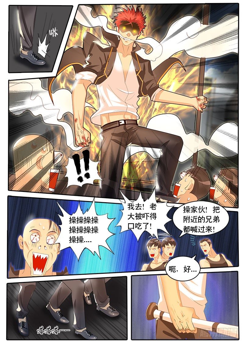 《黑金品酒师》第46话 天才对天才 第一题完 第4页
