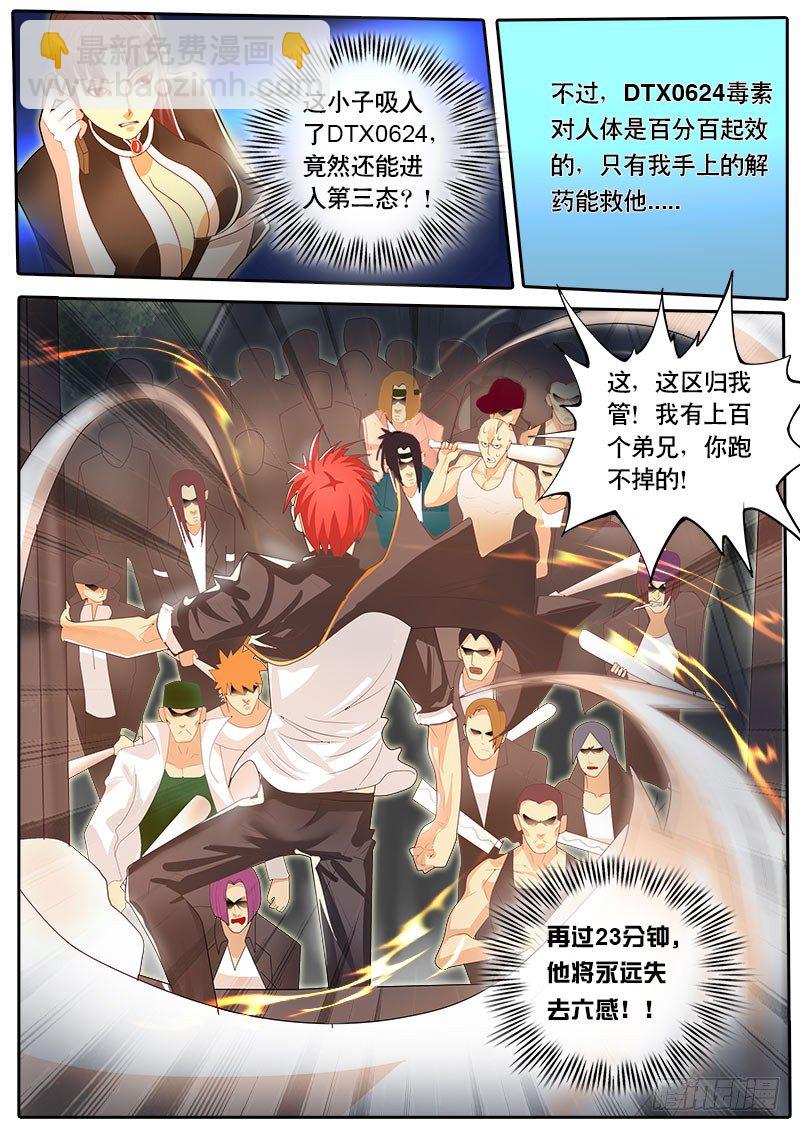 《黑金品酒师》第46话 天才对天才 第一题完 第5页