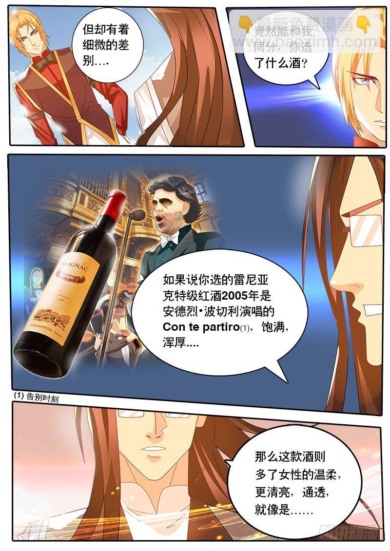 《黑金品酒师》第46话 天才对天才 第一题完 第9页
