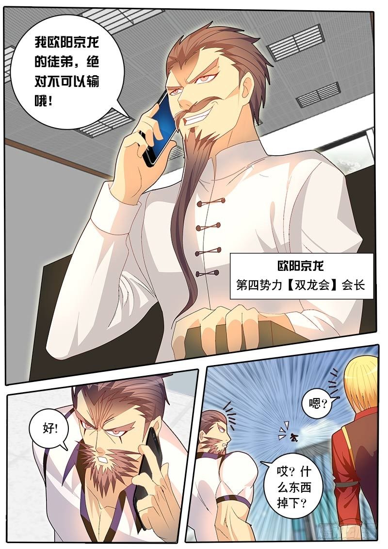 《黑金品酒师》第53话 天才对天才 降临 3 第10页