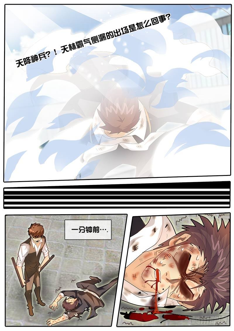 《黑金品酒师》第53话 天才对天才 降临 3 第15页