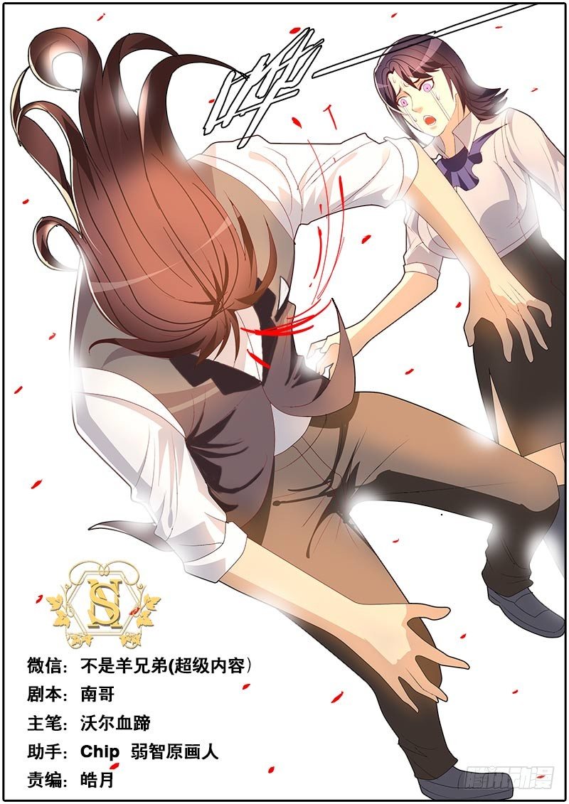 《黑金品酒师》第53话 天才对天才 降临 3 第1页