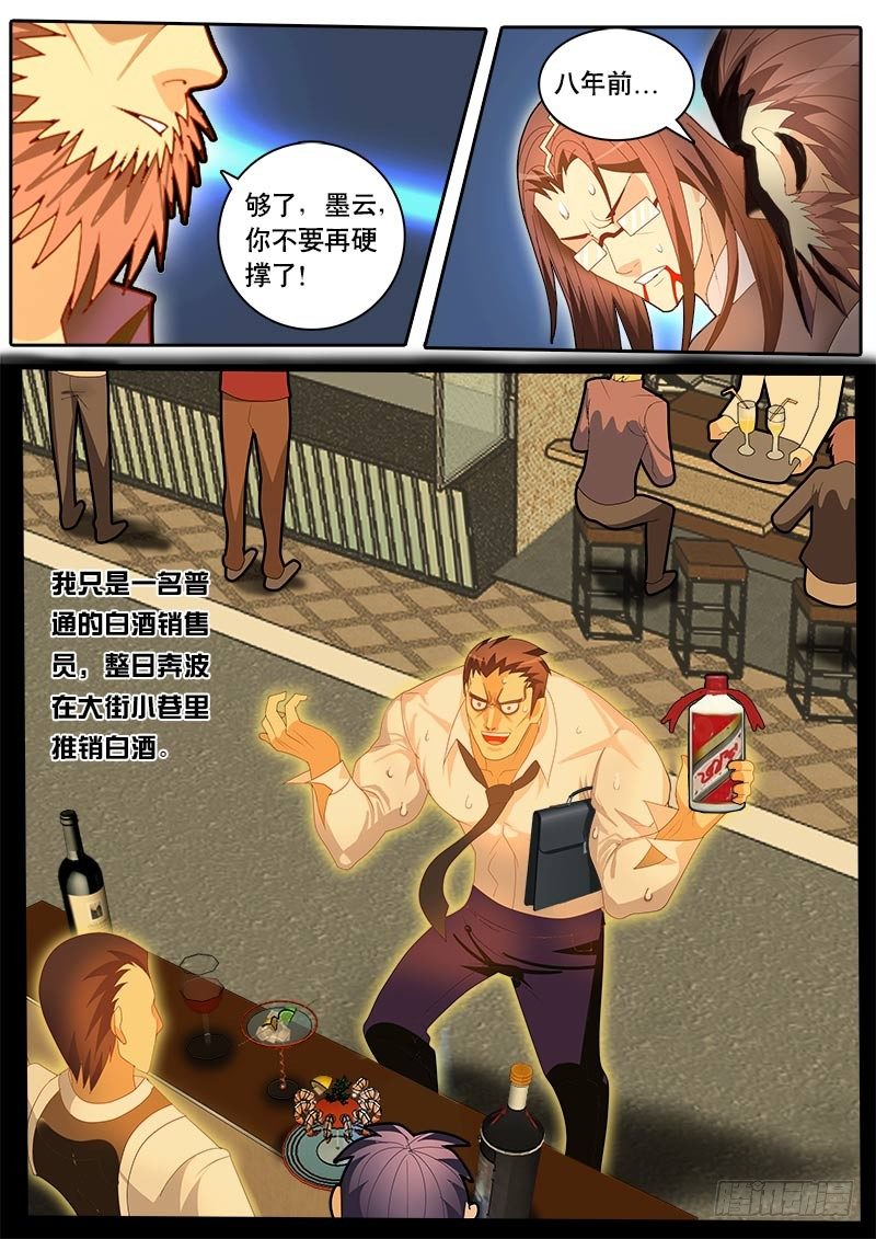《黑金品酒师》第53话 天才对天才 降临 3 第3页