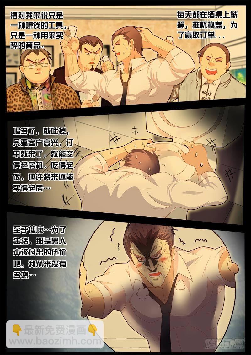 《黑金品酒师》第53话 天才对天才 降临 3 第4页