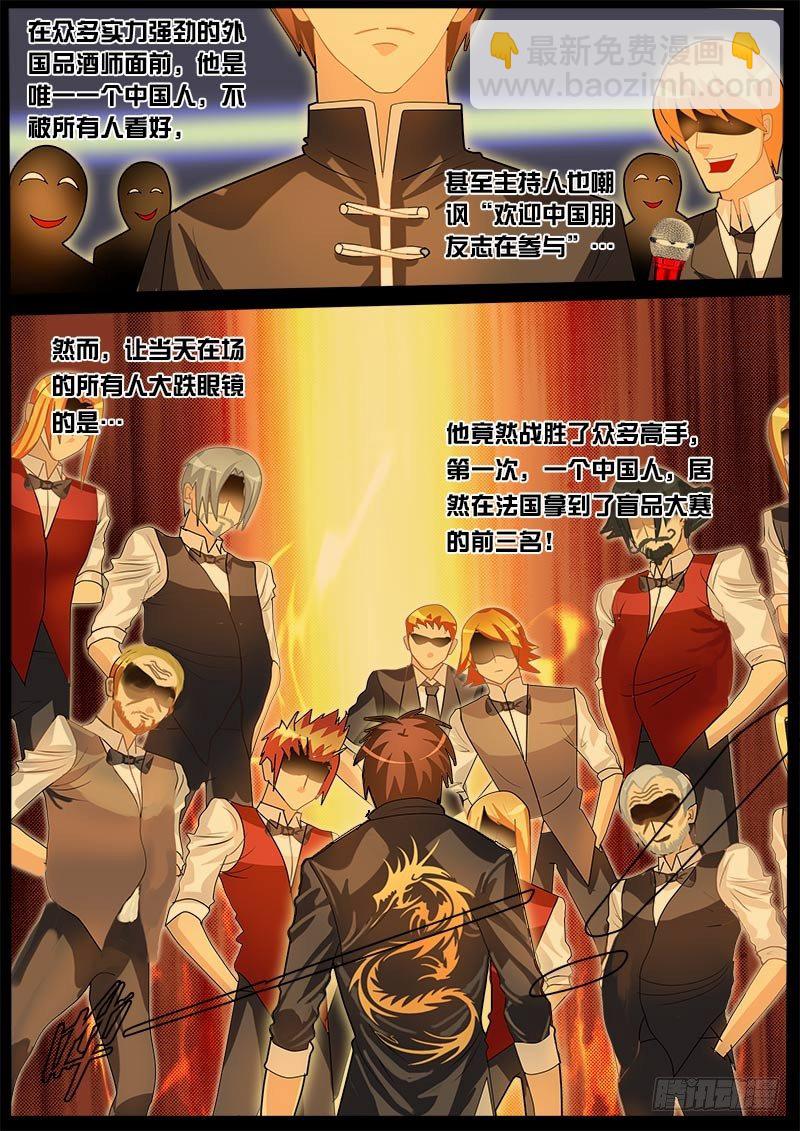 《黑金品酒师》第53话 天才对天才 降临 3 第6页