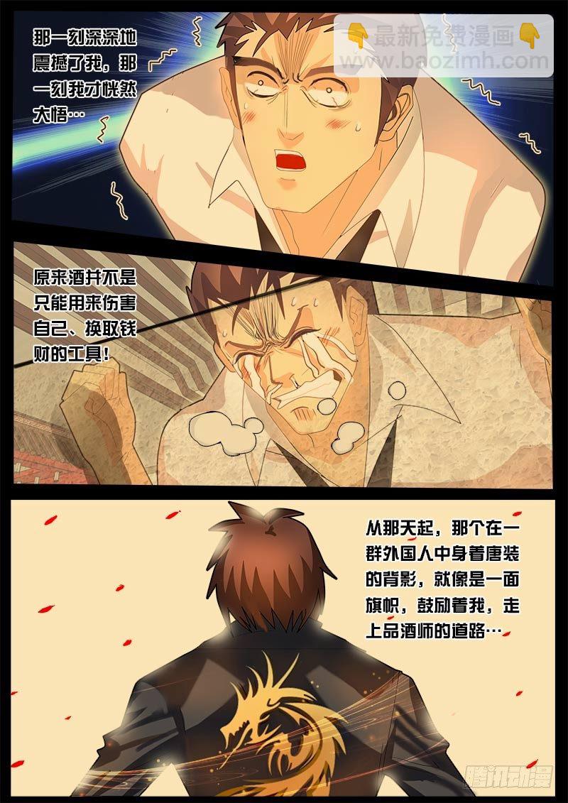 《黑金品酒师》第53话 天才对天才 降临 3 第7页