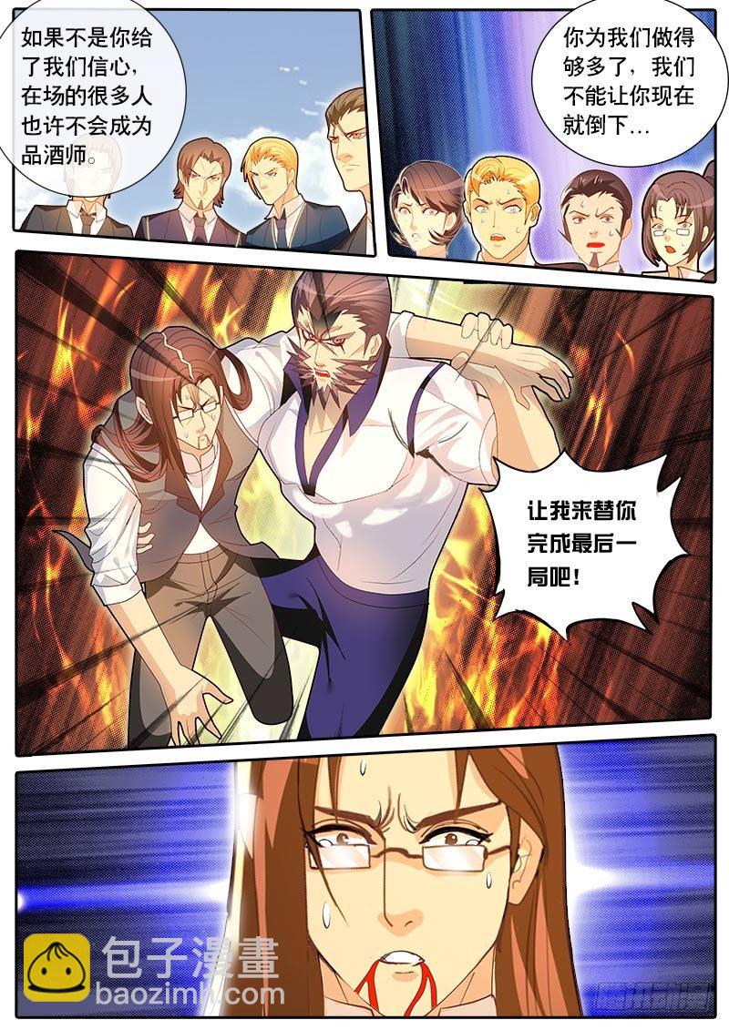 《黑金品酒师》第53话 天才对天才 降临 3 第8页