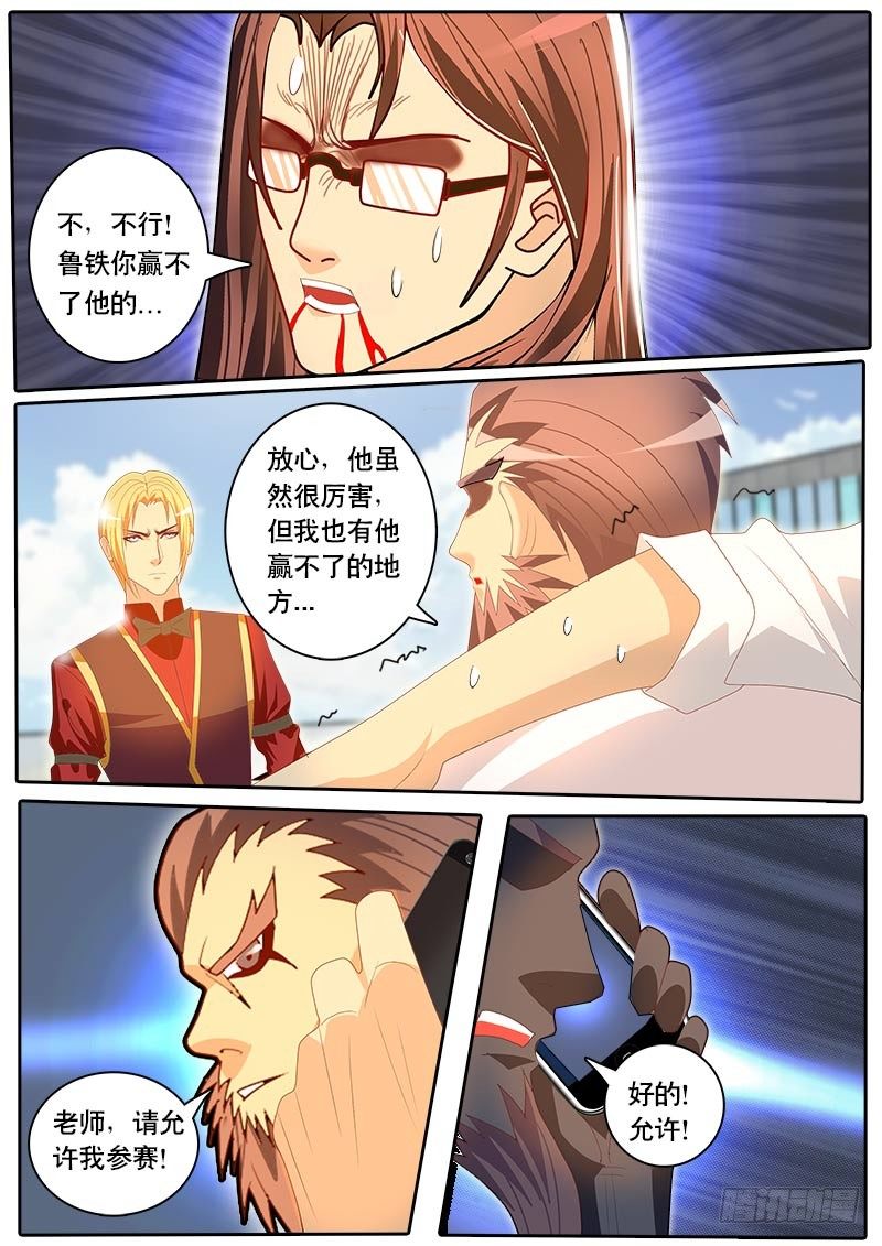 《黑金品酒师》第53话 天才对天才 降临 3 第9页