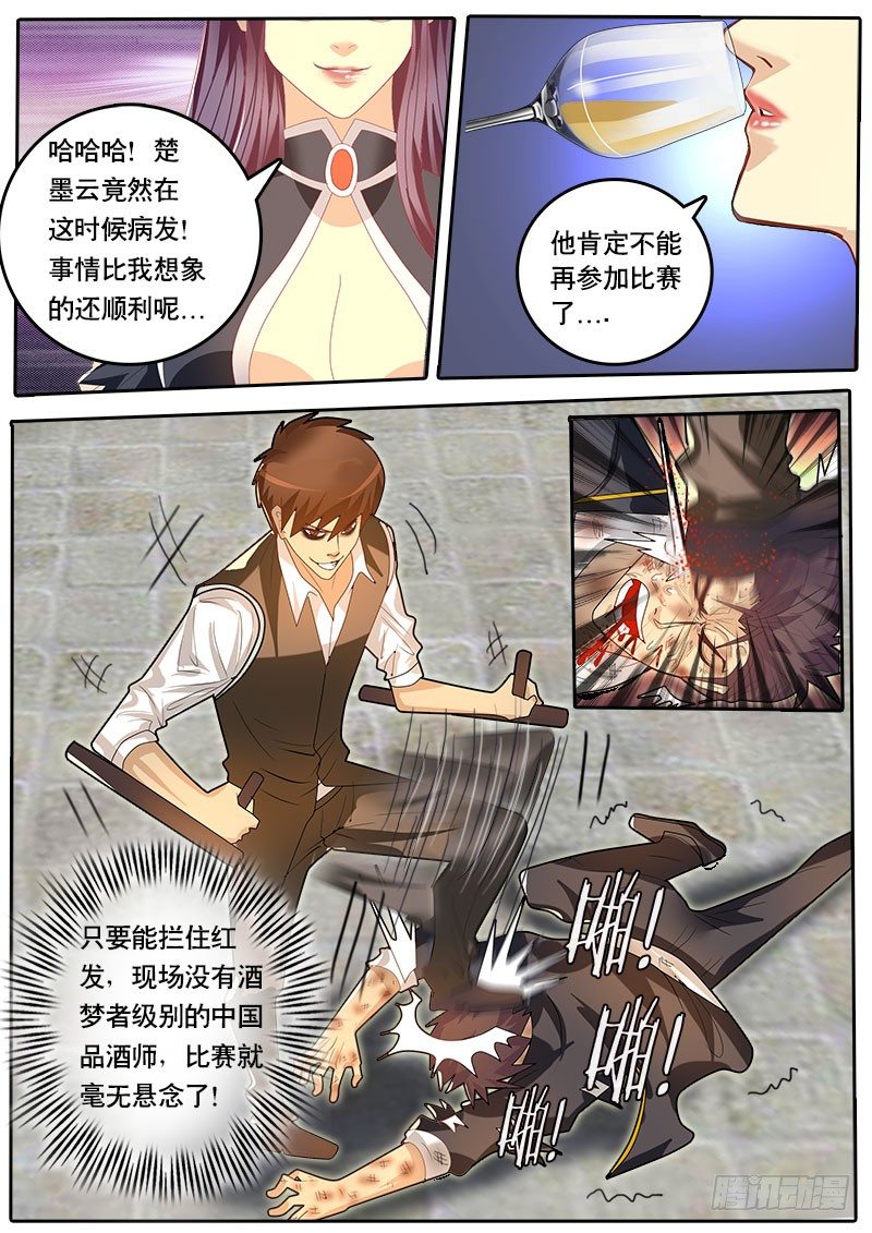 《黑金品酒师》第52话 天才对天才 降临 2 第10页