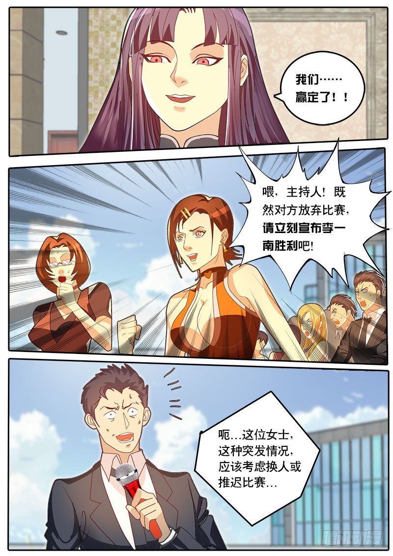 《黑金品酒师》第52话 天才对天才 降临 2 第11页