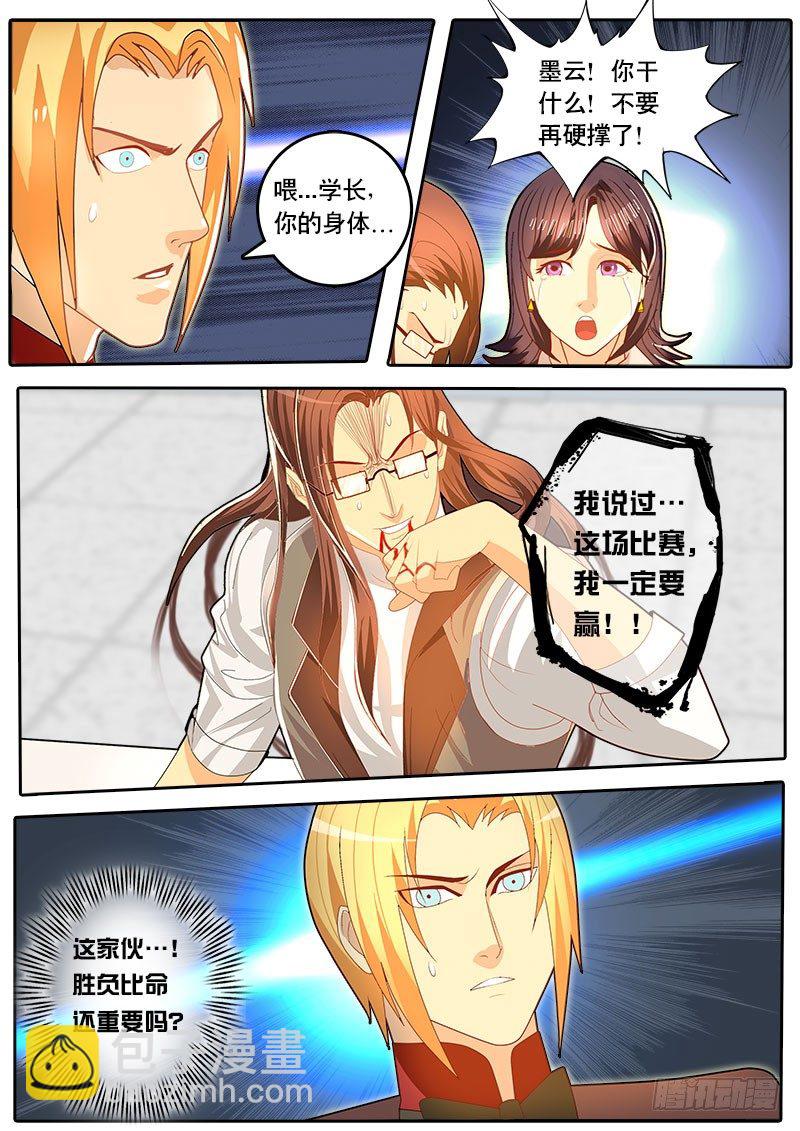《黑金品酒师》第52话 天才对天才 降临 2 第14页
