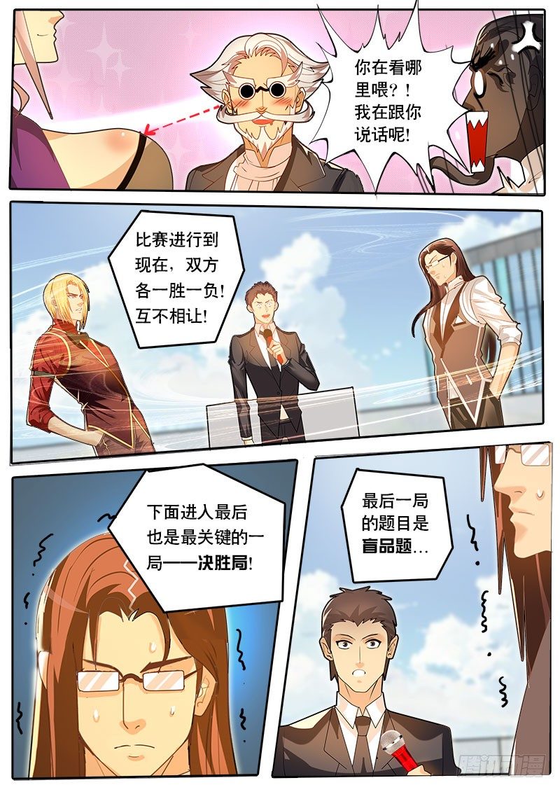 《黑金品酒师》第52话 天才对天才 降临 2 第4页