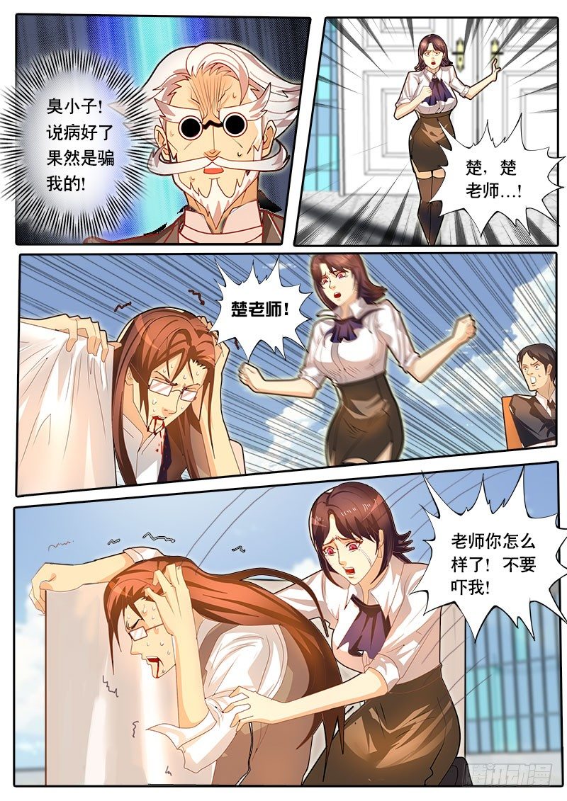 《黑金品酒师》第52话 天才对天才 降临 2 第7页