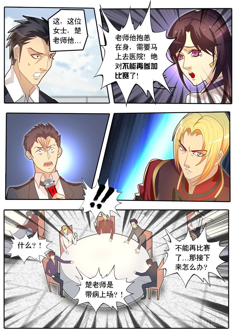 《黑金品酒师》第52话 天才对天才 降临 2 第8页