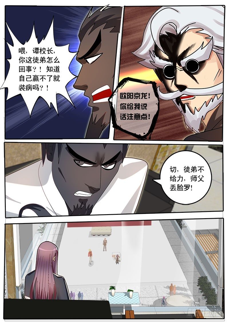 《黑金品酒师》第52话 天才对天才 降临 2 第9页