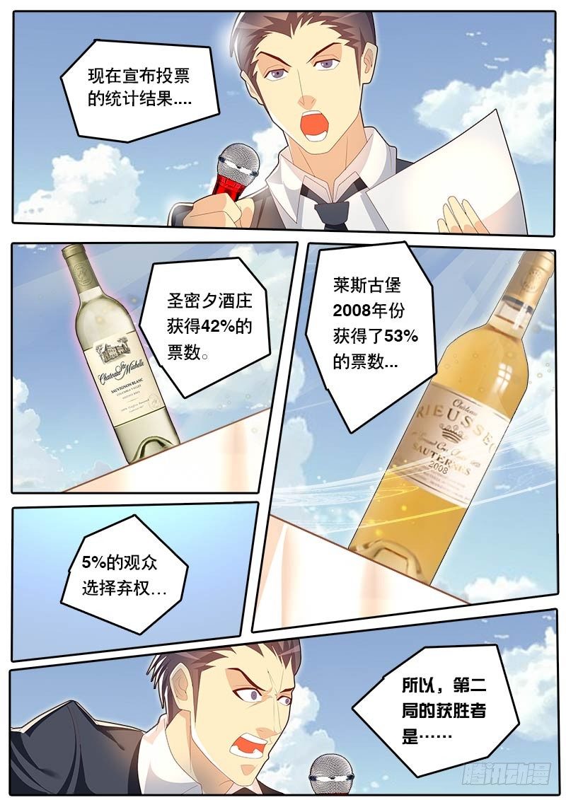 《黑金品酒师》第50话 天才对天才 第二题 完 第12页