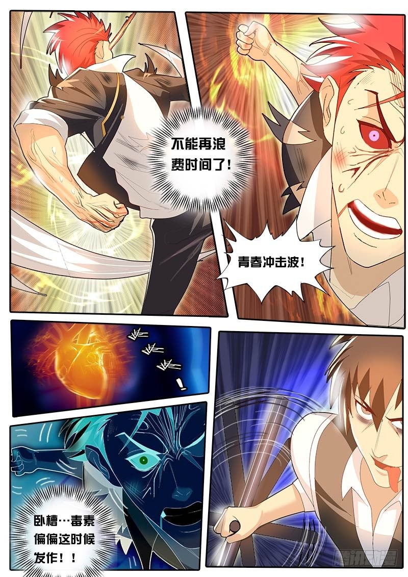 《黑金品酒师》第50话 天才对天才 第二题 完 第4页