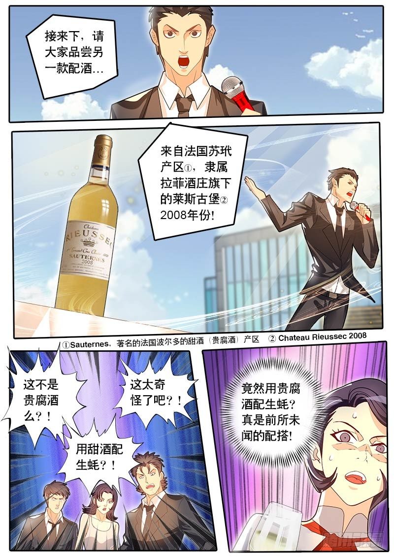 《黑金品酒师》第50话 天才对天才 第二题 完 第6页