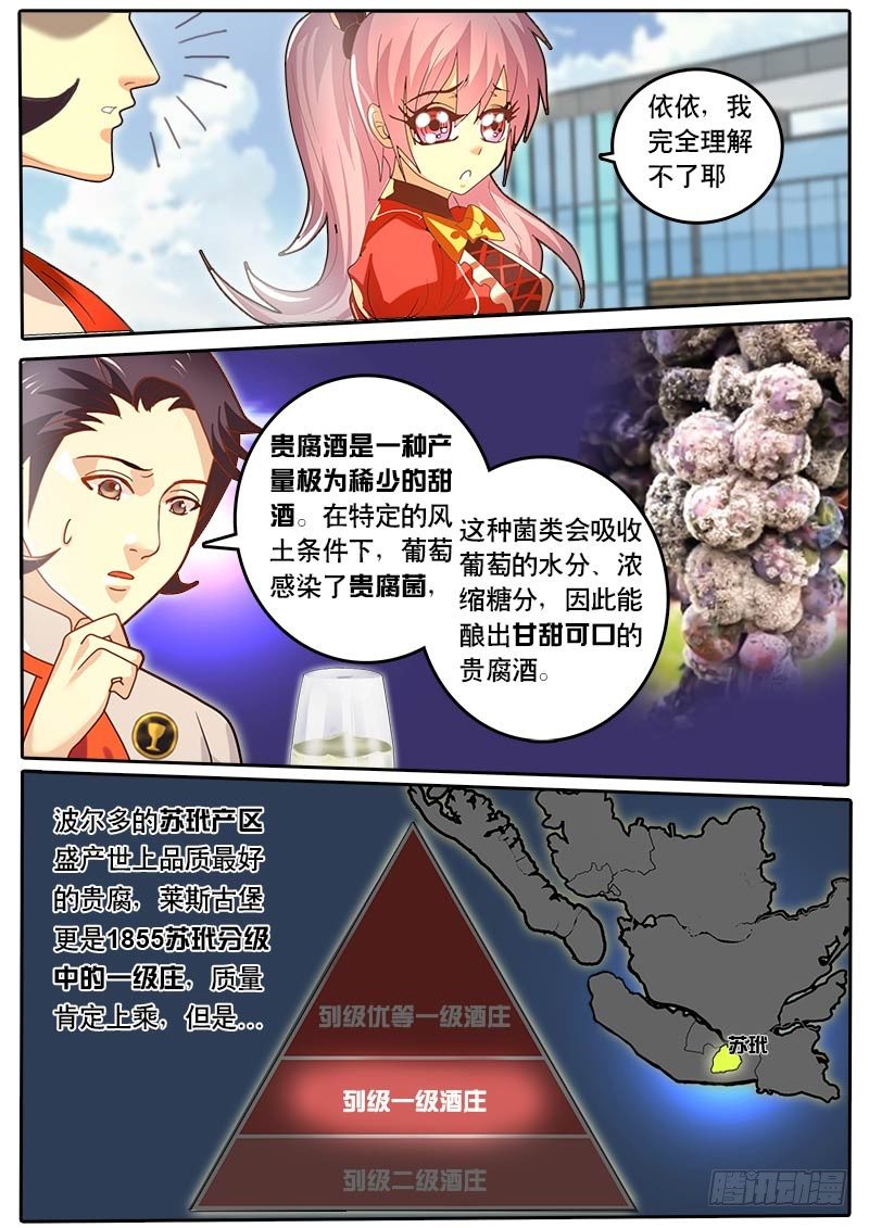 《黑金品酒师》第50话 天才对天才 第二题 完 第7页