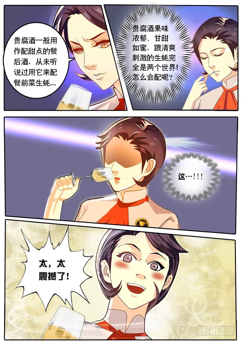 《黑金品酒师》第50话 天才对天才 第二题 完 第8页