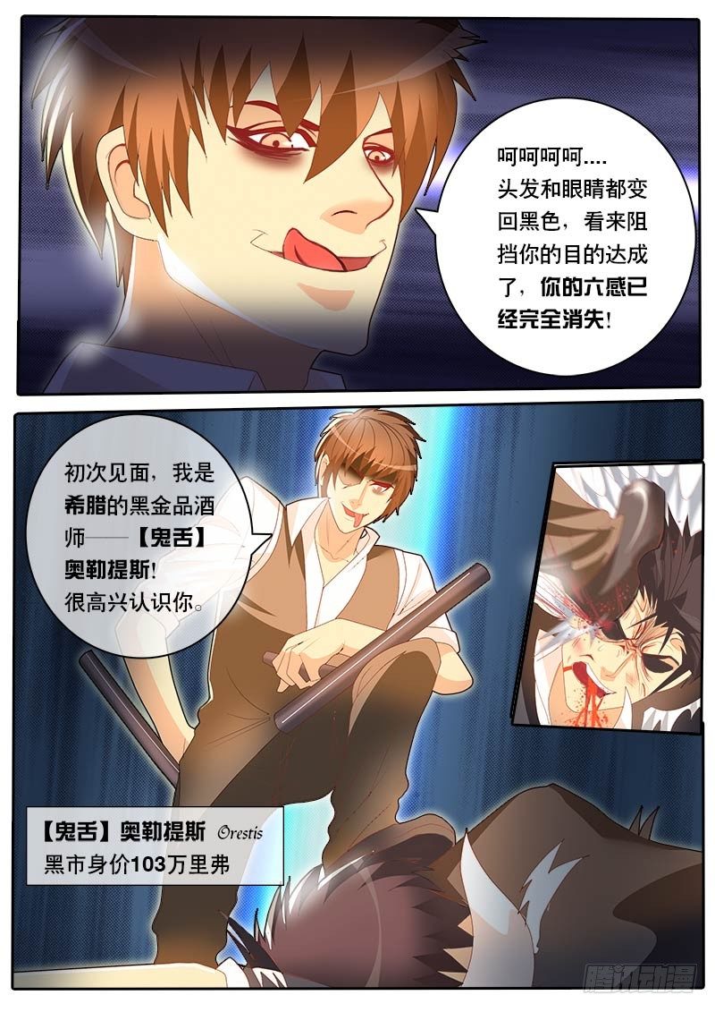 《黑金品酒师》第51话 天才对天才 降临 1 第10页