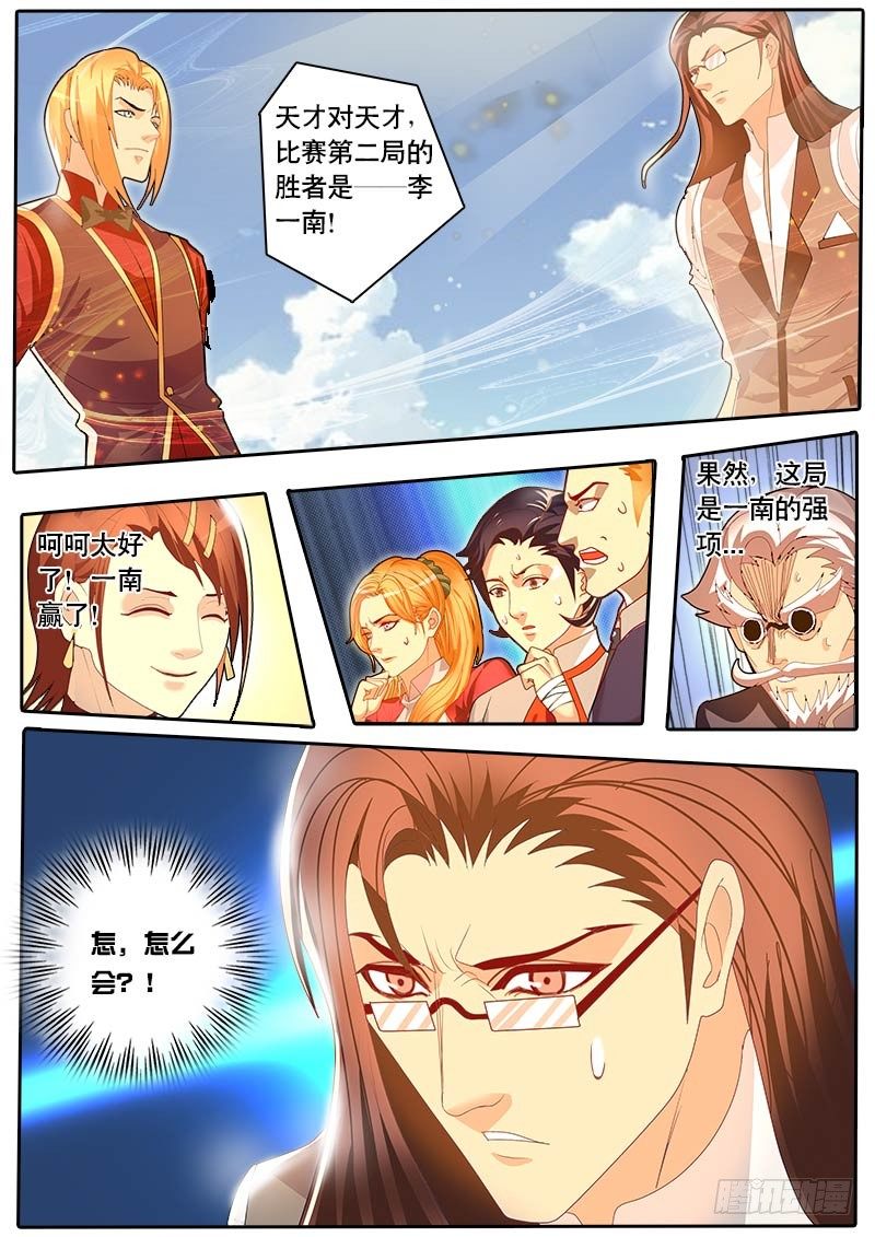 《黑金品酒师》第51话 天才对天才 降临 1 第11页