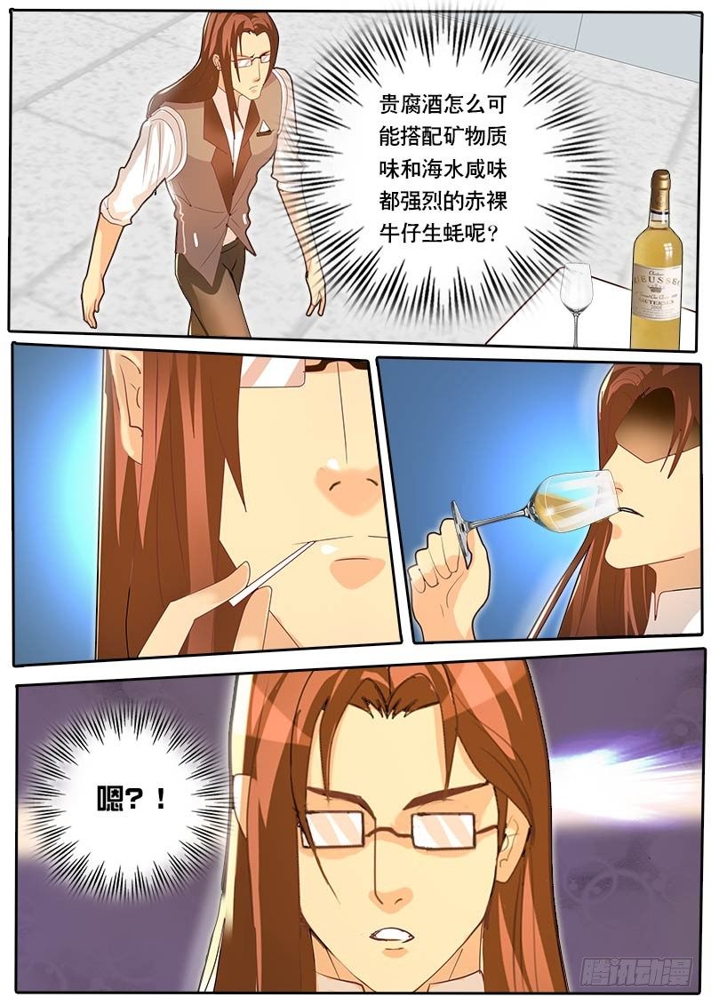 《黑金品酒师》第51话 天才对天才 降临 1 第12页