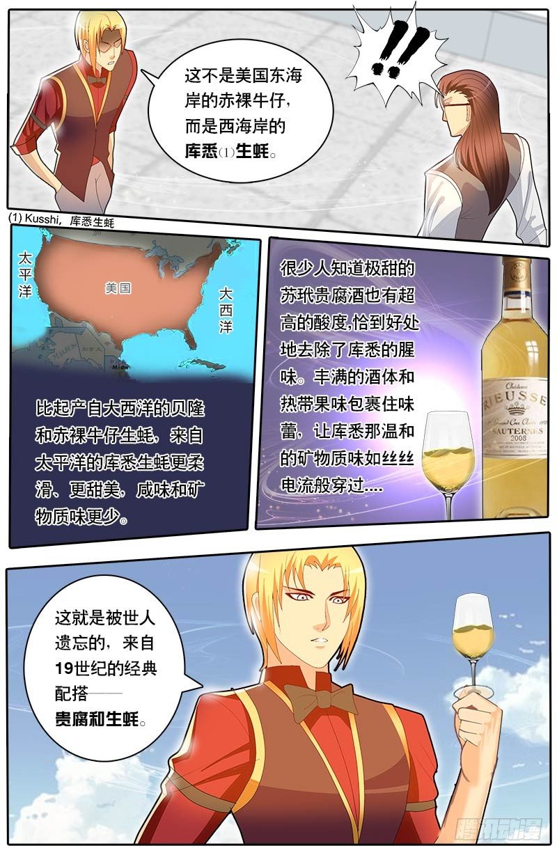 《黑金品酒师》第51话 天才对天才 降临 1 第13页