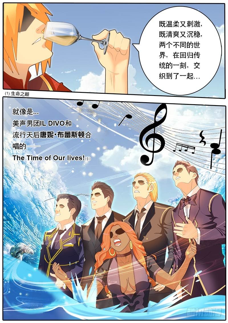 《黑金品酒师》第51话 天才对天才 降临 1 第14页