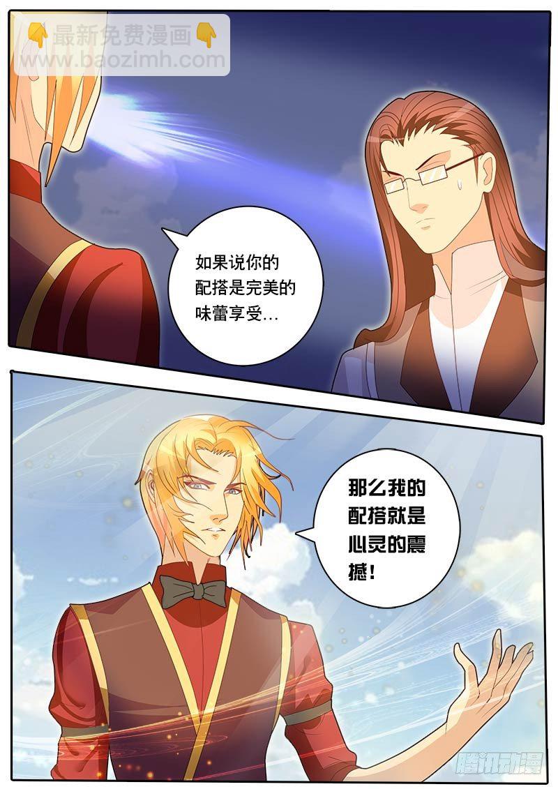 《黑金品酒师》第51话 天才对天才 降临 1 第15页
