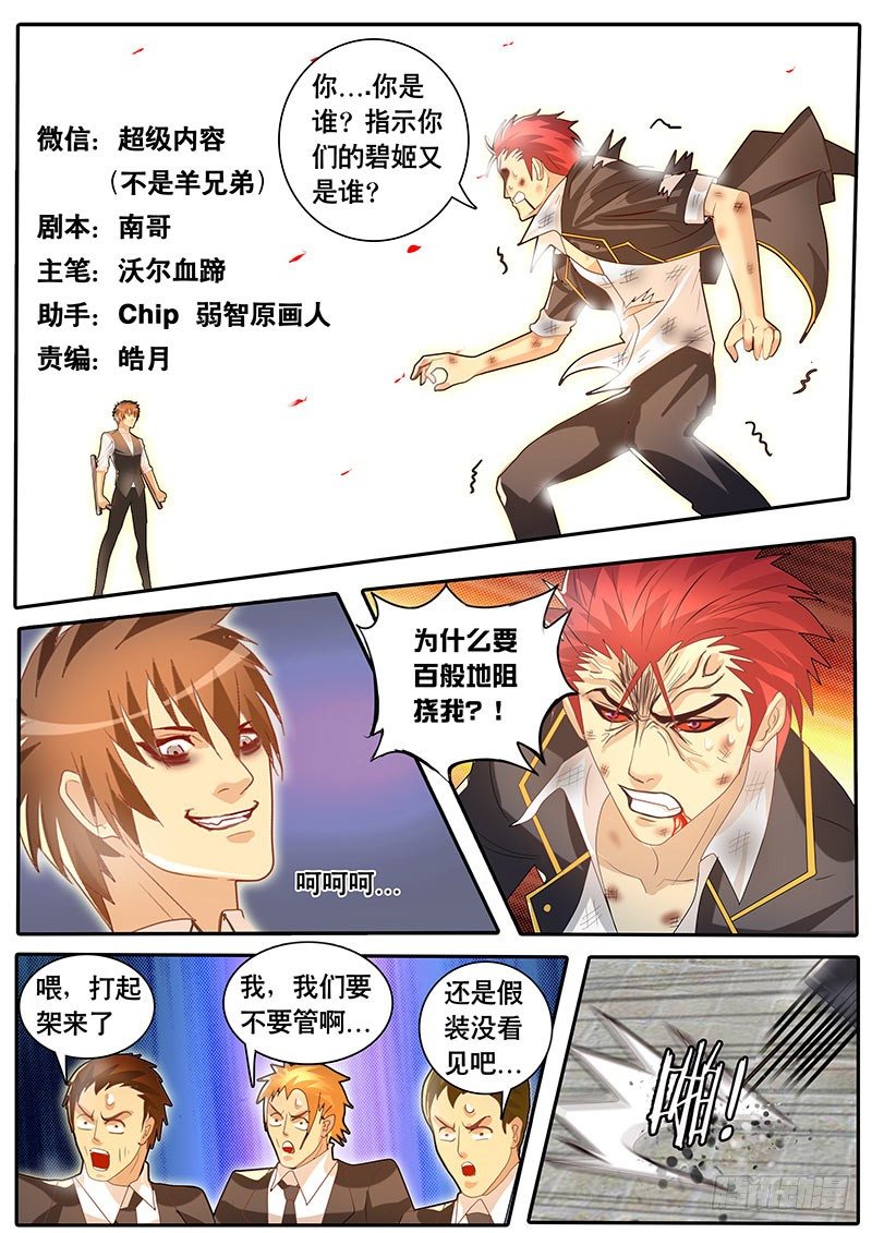 《黑金品酒师》第51话 天才对天才 降临 1 第1页