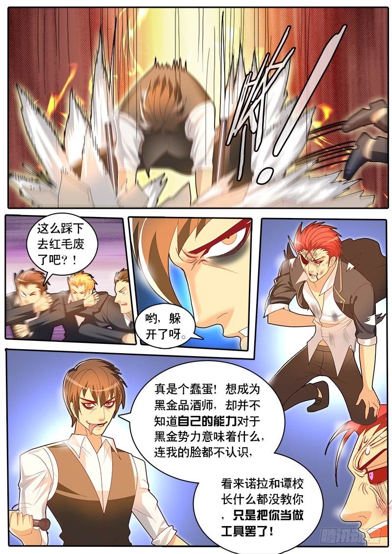 《黑金品酒师》第51话 天才对天才 降临 1 第4页