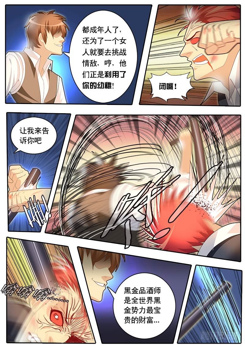 《黑金品酒师》第51话 天才对天才 降临 1 第5页