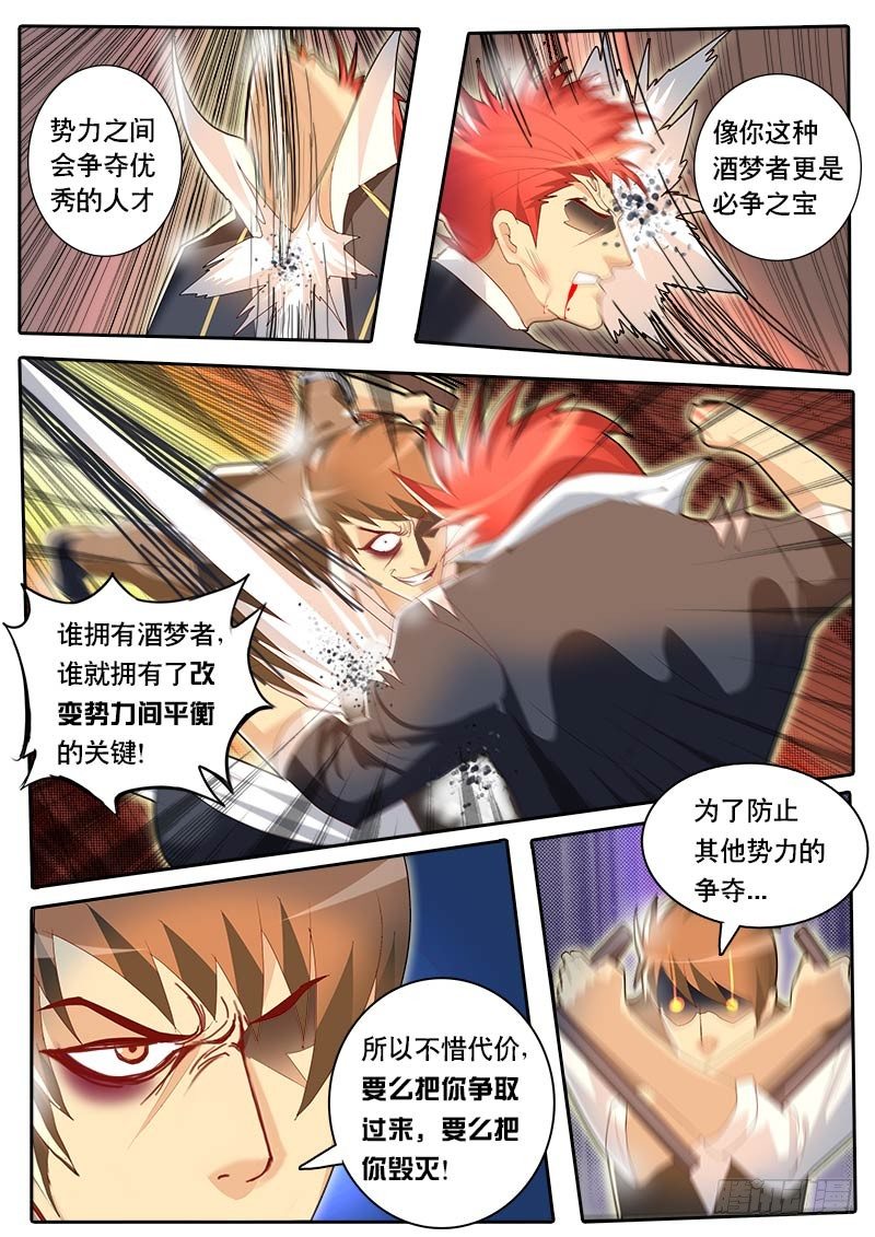 《黑金品酒师》第51话 天才对天才 降临 1 第6页