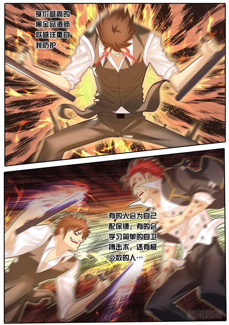 《黑金品酒师》第51话 天才对天才 降临 1 第7页