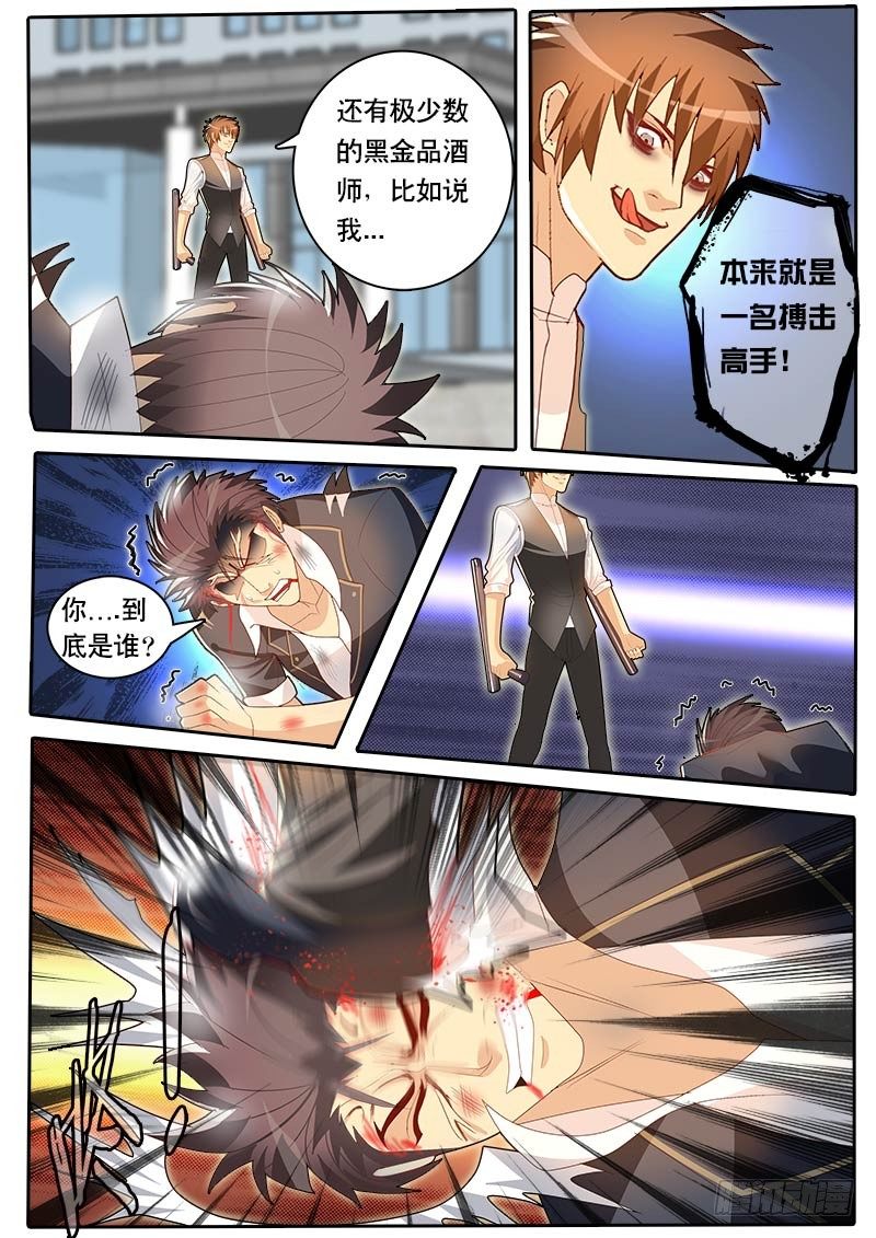 《黑金品酒师》第51话 天才对天才 降临 1 第9页